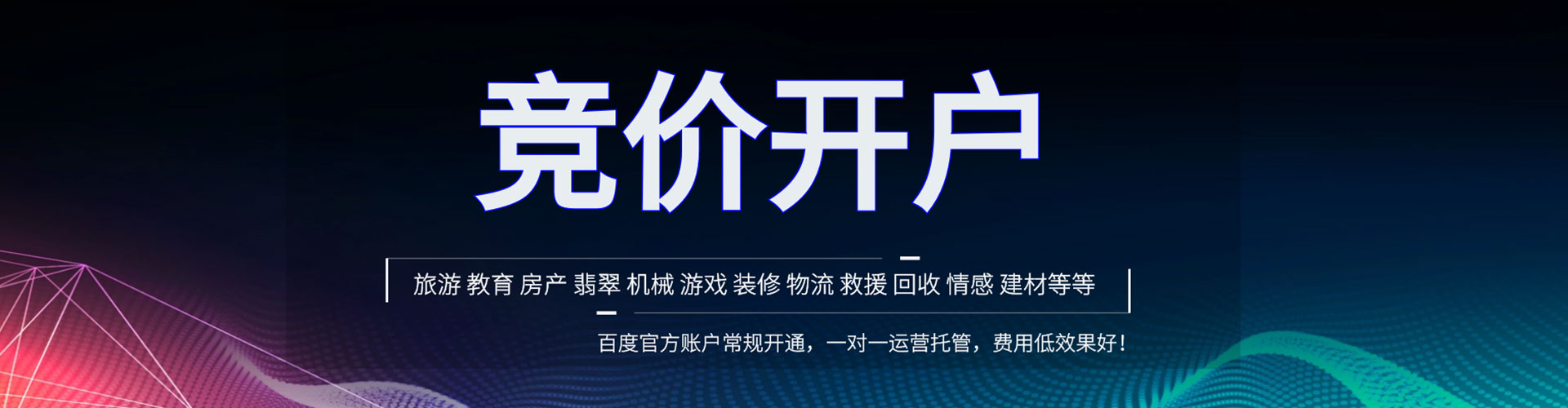 大宁百度竞价推广